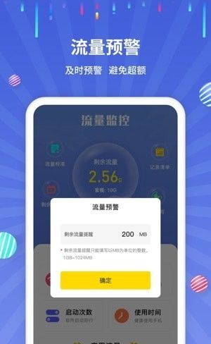 流量監(jiān)控助手安卓最新版v1.1.9免費下載指南